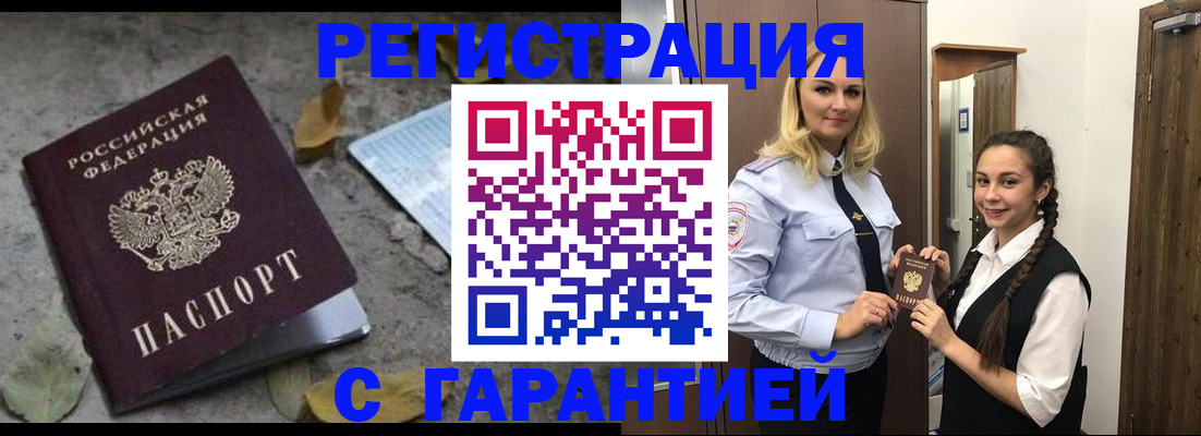 временная регистрация законно в Свободном
