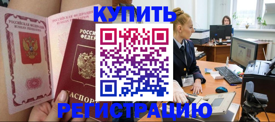 прописка паспорт в Свободном