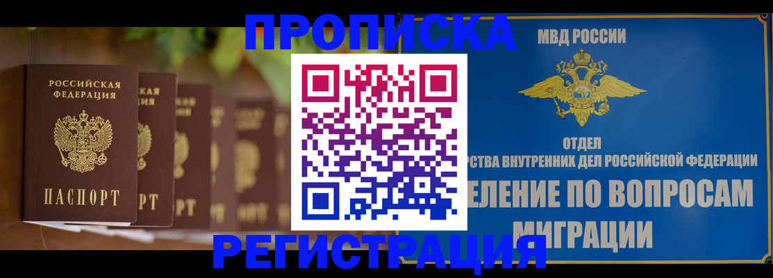 прописка ребенка в Свободном