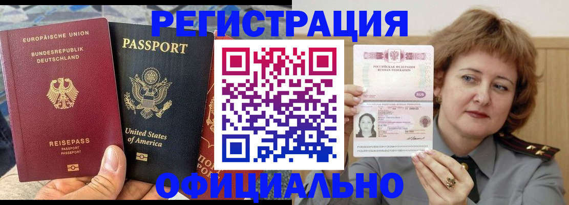 прописка в квартире в Свободном