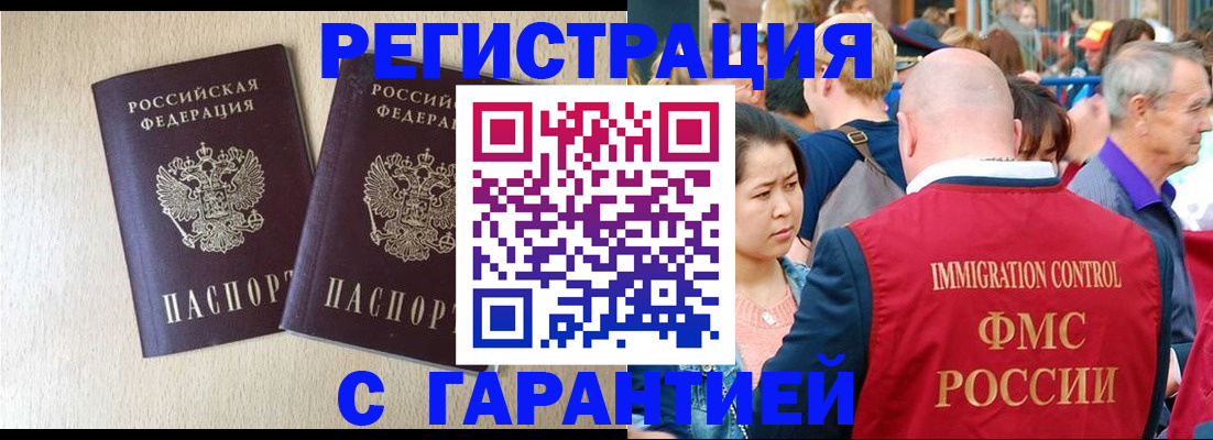 прописка регистрация в Свободном